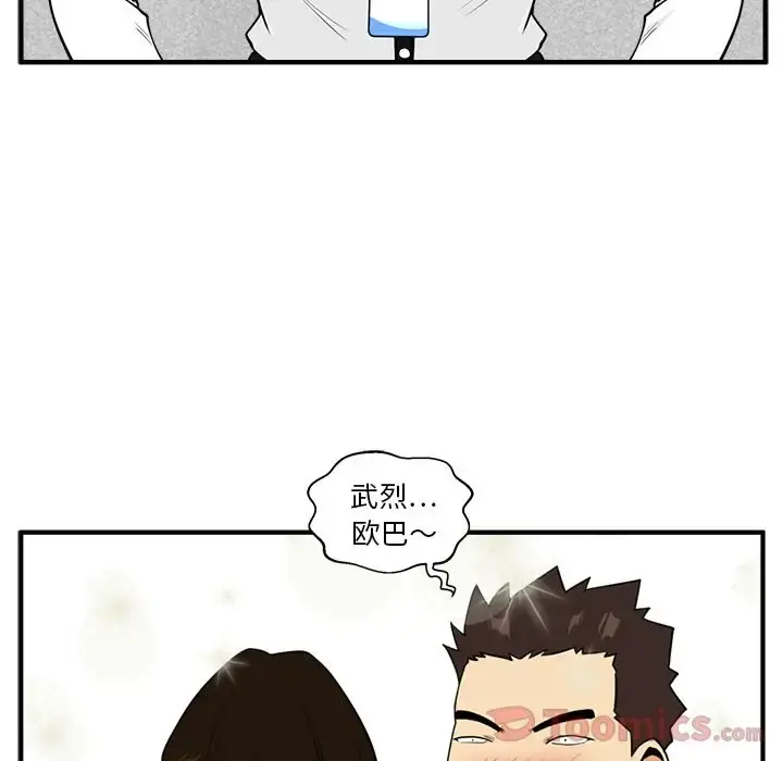 35岁姜武烈 - 第46章 - page 45