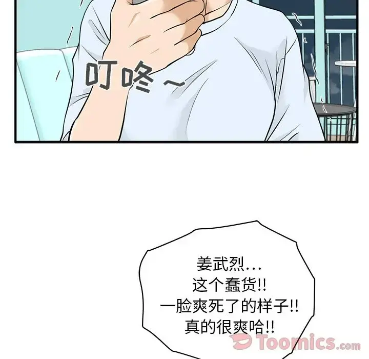 35岁姜武烈 - 第46章 - page 88