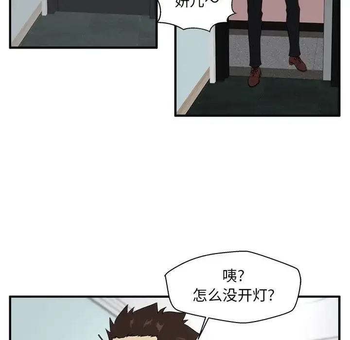 35岁姜武烈 - 第46章 - page 97