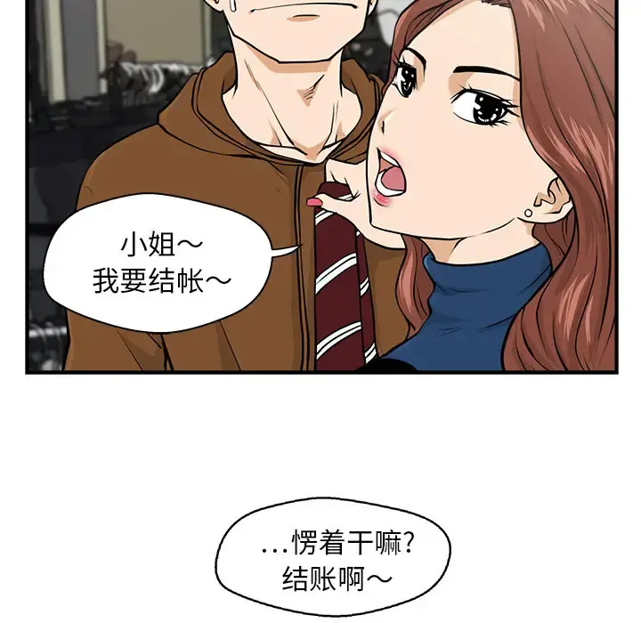 35岁姜武烈 - 第7话 - page 31