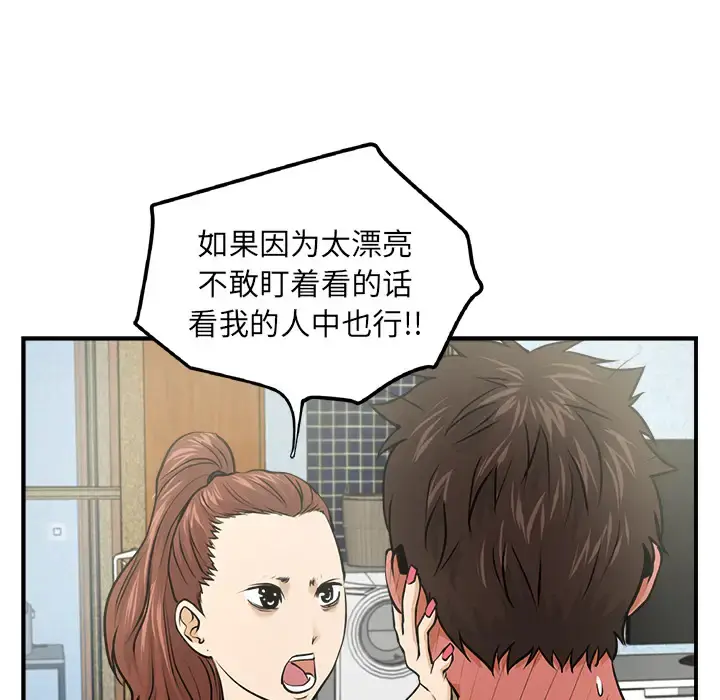 35岁姜武烈 - 第7话 - page 44