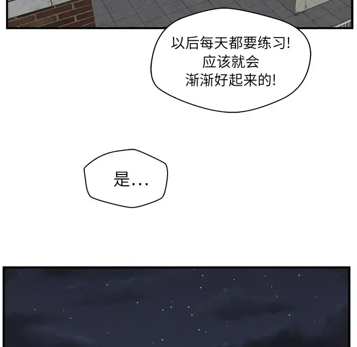 35岁姜武烈 - 第7话 - page 55