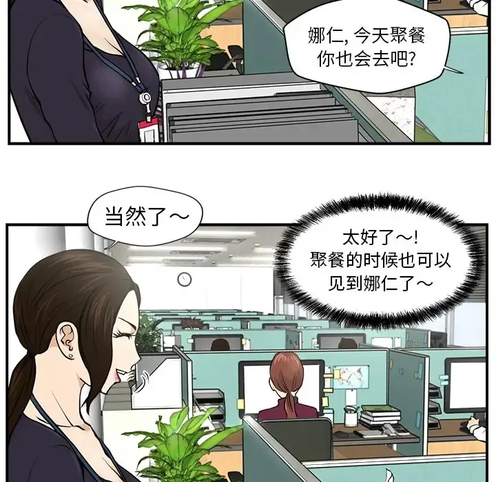 35岁姜武烈 - 预告篇 - page 11