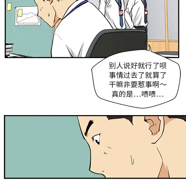 35岁姜武烈 - 第17话 - page 44