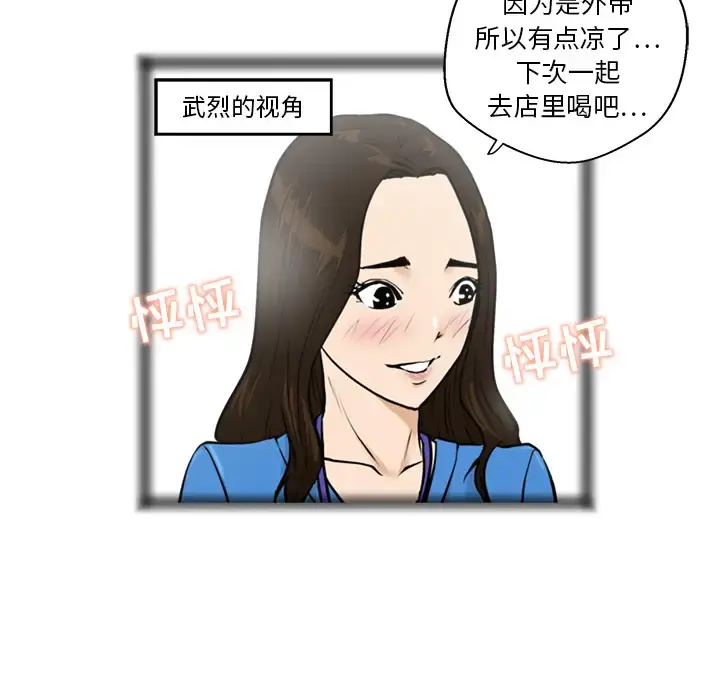 35岁姜武烈 - 第17话 - page 71