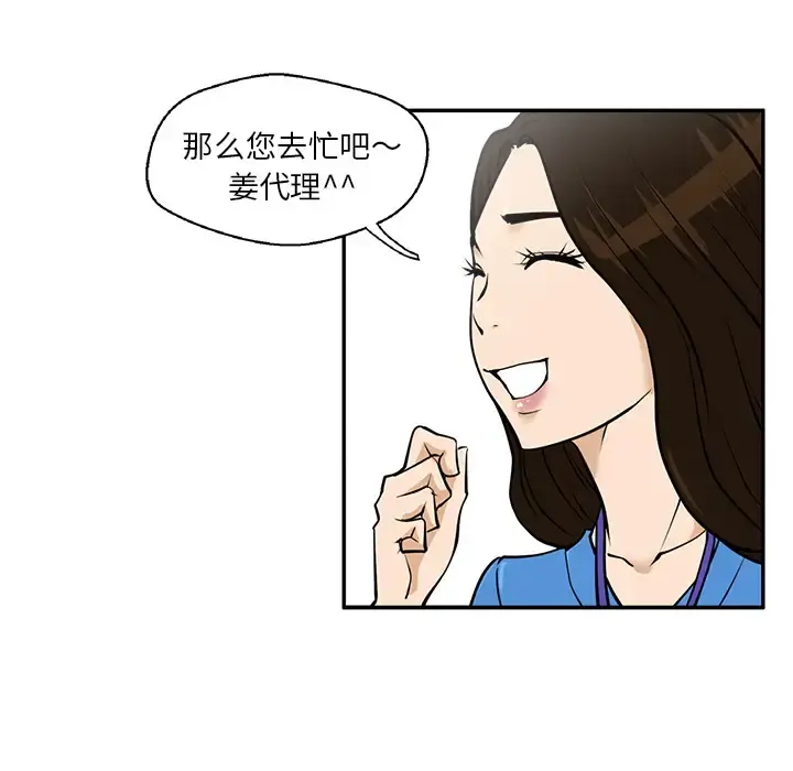 35岁姜武烈 - 第17话 - page 74