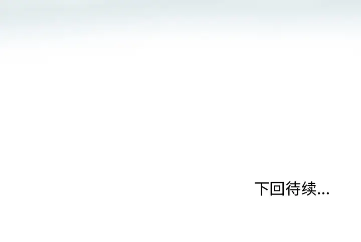 35岁姜武烈 - 第17话 - page 97
