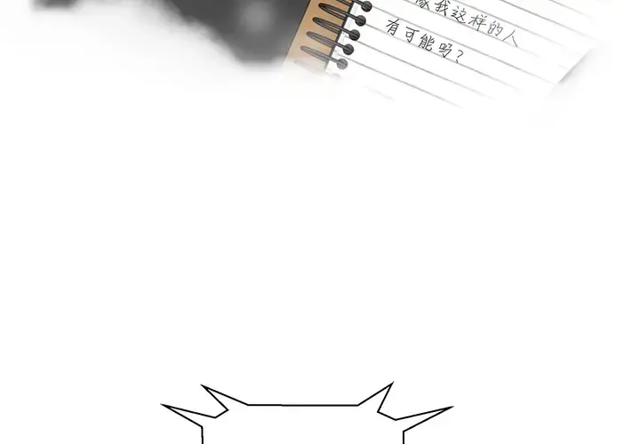 35岁姜武烈 - 第14话 - page 2