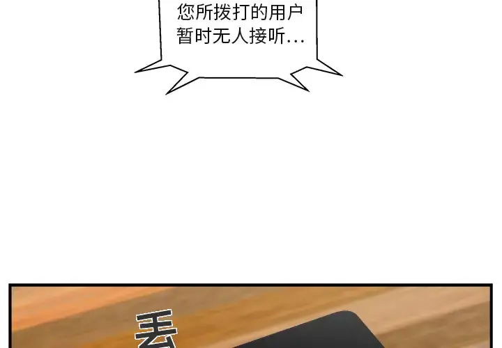 35岁姜武烈 - 第14话 - page 3