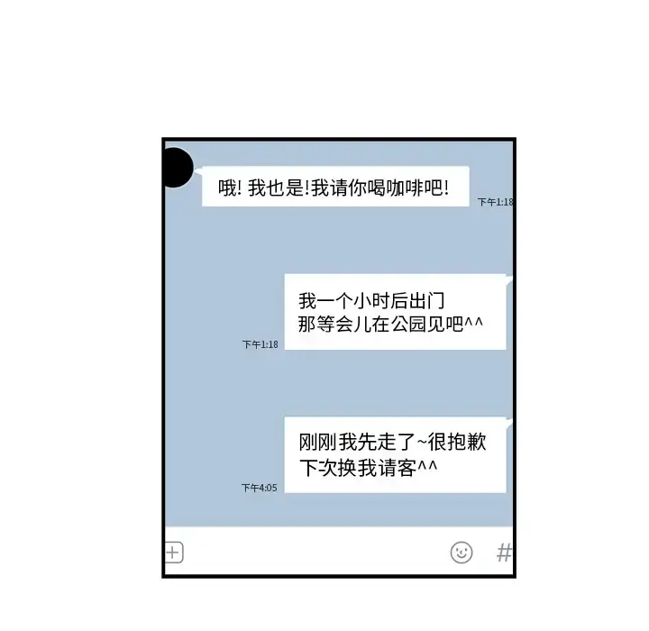 35岁姜武烈 - 第14话 - page 74
