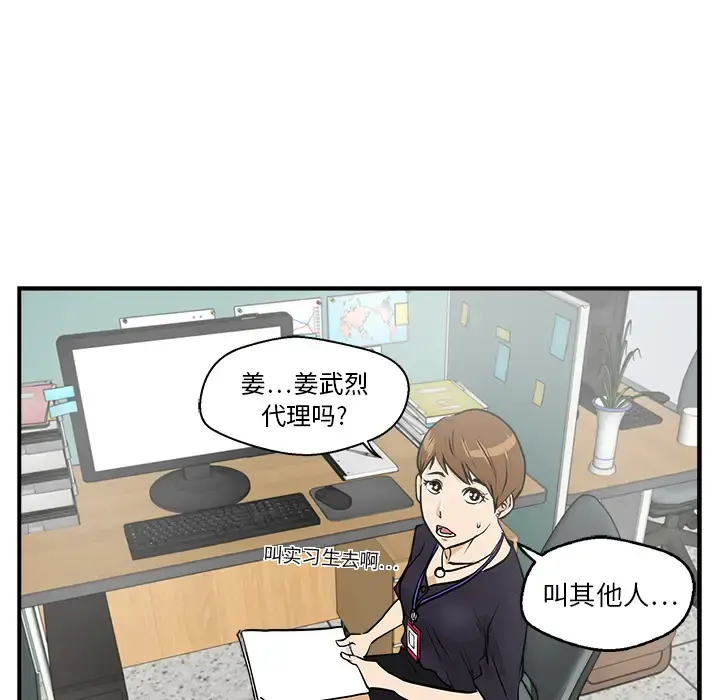 35岁姜武烈 - 第14话 - page 86