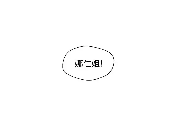 35岁姜武烈 - 第59章 - page 1