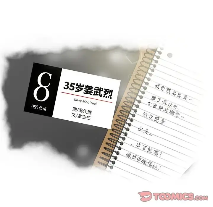 35岁姜武烈 - 第59章 - page 9