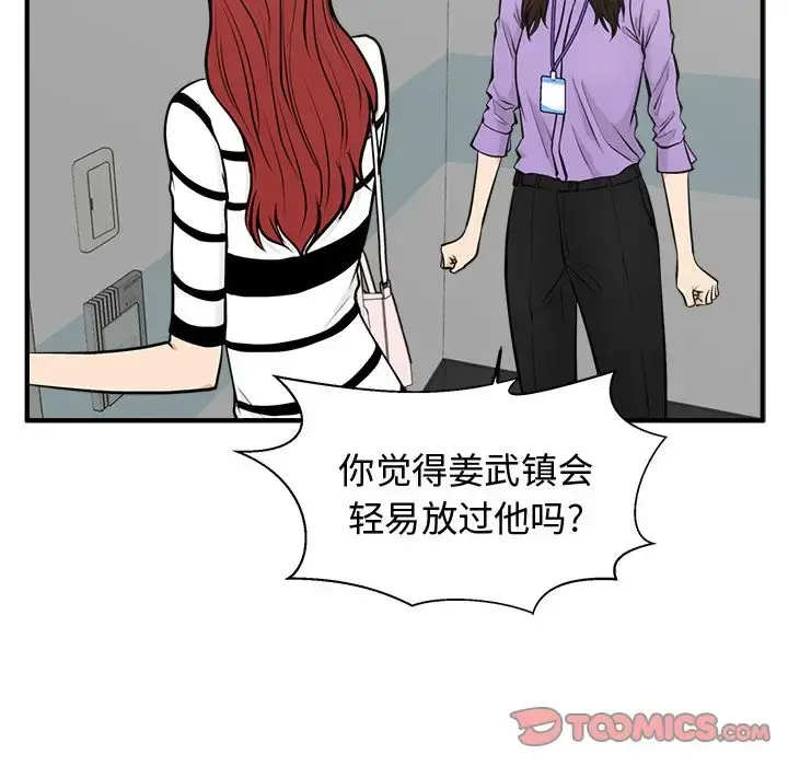 35岁姜武烈 - 第59章 - page 45