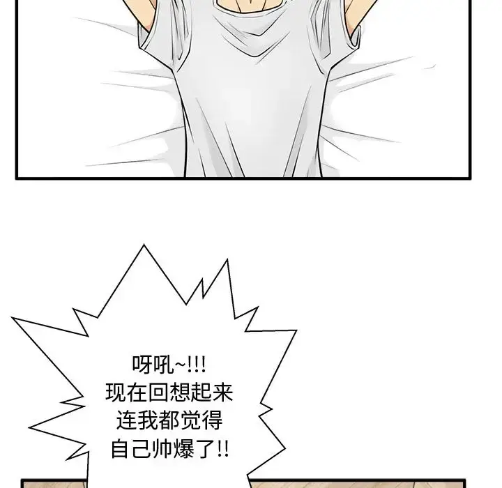 35岁姜武烈 - 第59章 - page 114