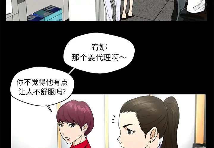35岁姜武烈 - 第2话 - page 2
