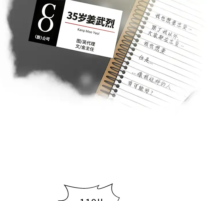 35岁姜武烈 - 第2话 - page 9