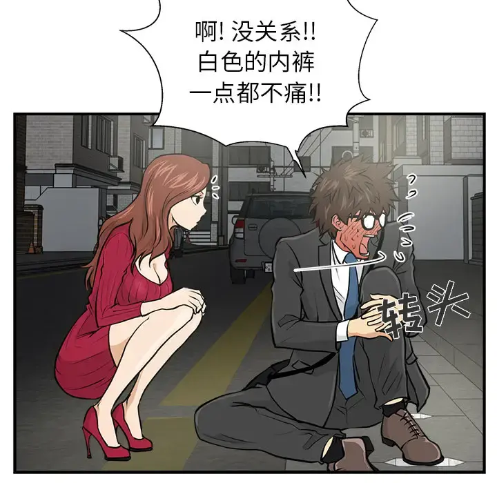 35岁姜武烈 - 第2话 - page 46