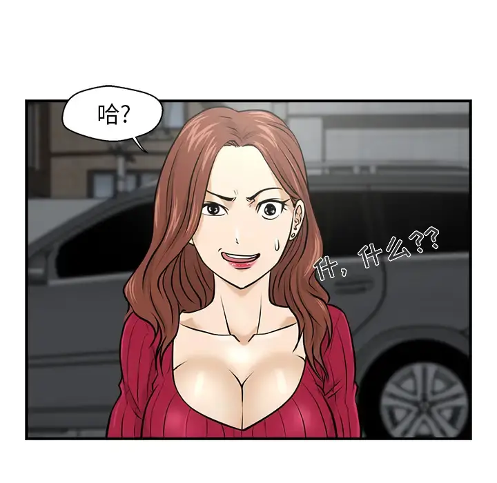 35岁姜武烈 - 第2话 - page 47