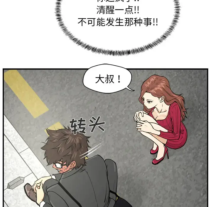 35岁姜武烈 - 第2话 - page 58
