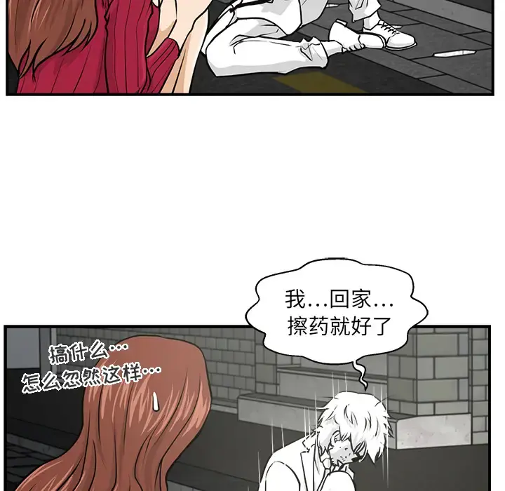 35岁姜武烈 - 第2话 - page 61