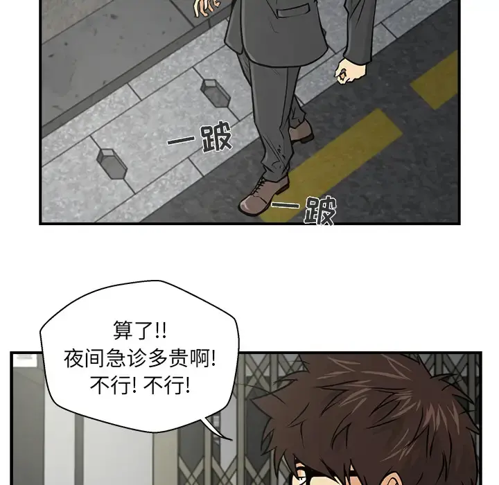 35岁姜武烈 - 第2话 - page 74
