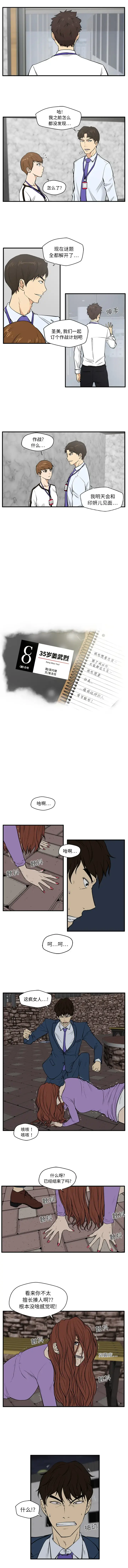 35岁姜武烈 - 第32章 - page 2