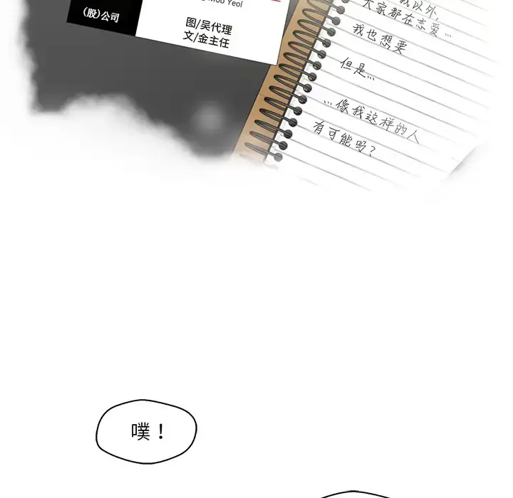 35岁姜武烈 - 第12话 - page 5
