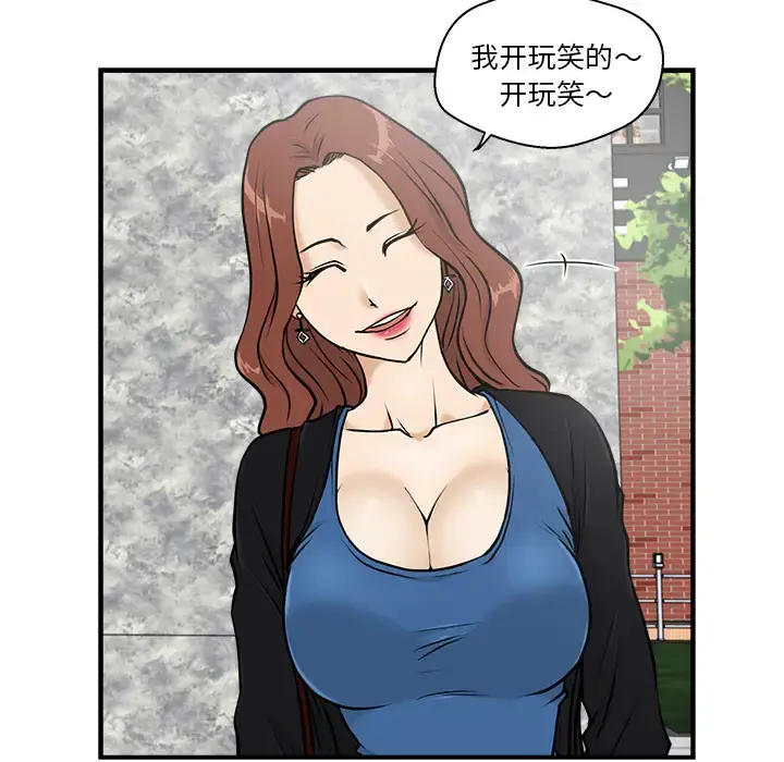 35岁姜武烈 - 第12话 - page 6