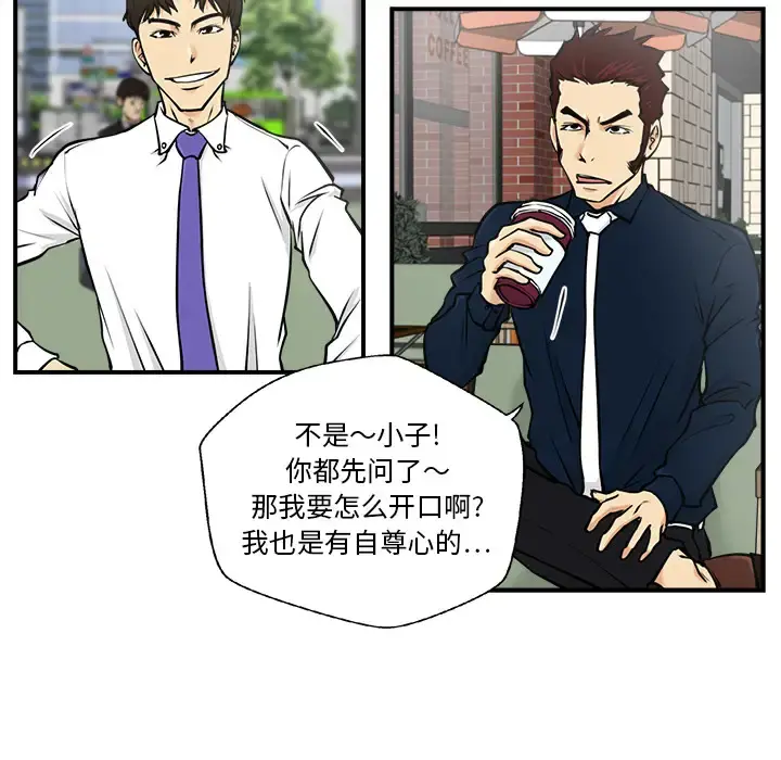 35岁姜武烈 - 第12话 - page 25