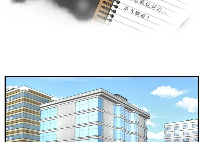35岁姜武烈 - 第11话 - page 2