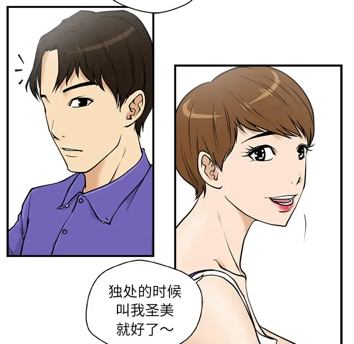 35岁姜武烈 - 第11话 - page 11