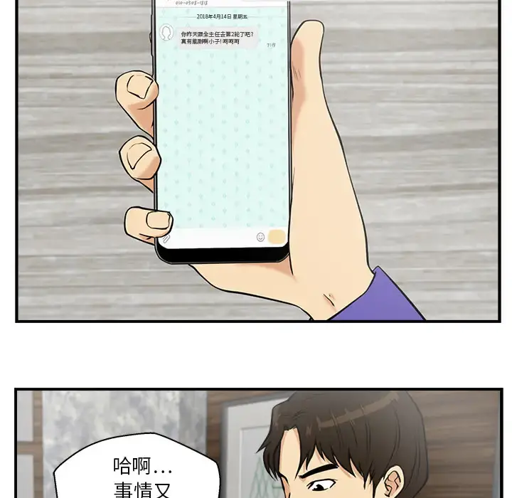35岁姜武烈 - 第11话 - page 24