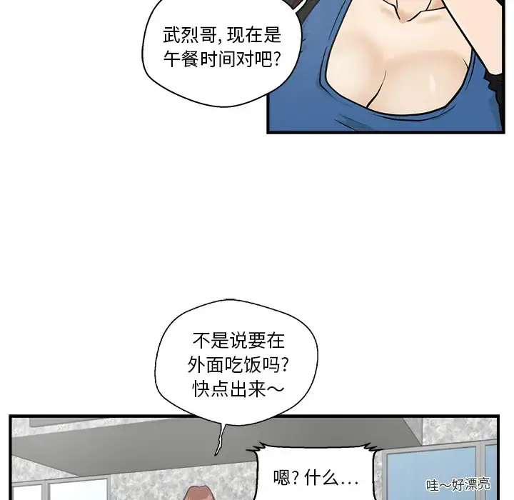 35岁姜武烈 - 第11话 - page 38