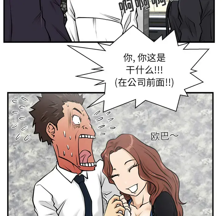 35岁姜武烈 - 第11话 - page 46