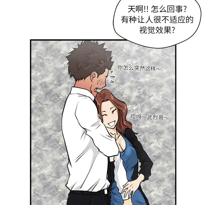 35岁姜武烈 - 第11话 - page 51