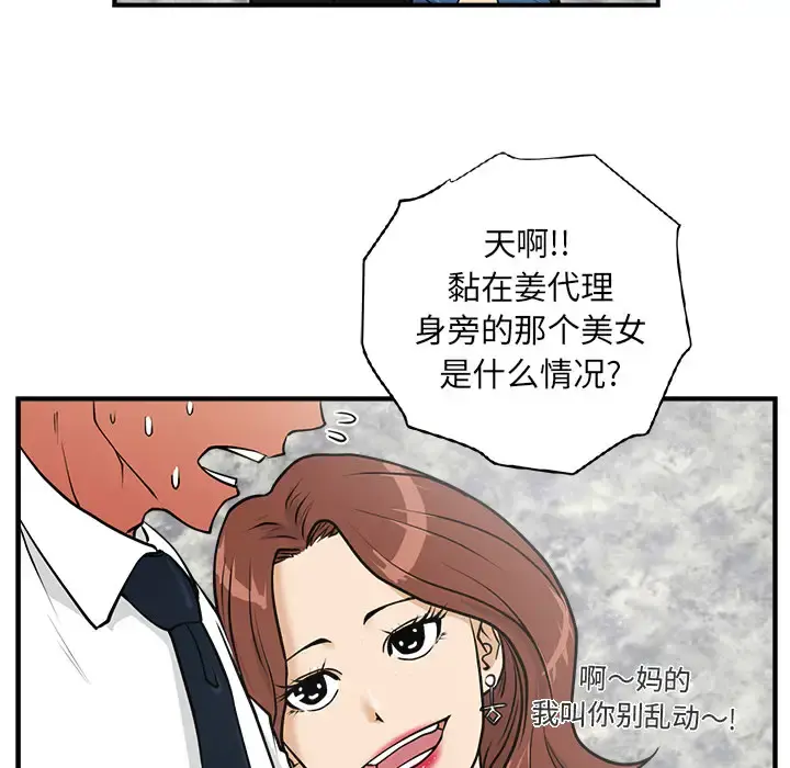 35岁姜武烈 - 第11话 - page 52