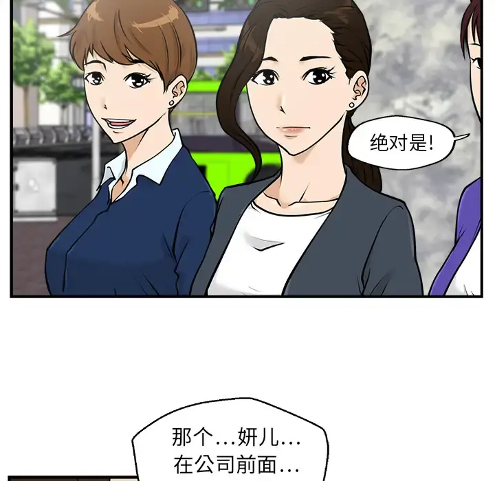 35岁姜武烈 - 第11话 - page 54