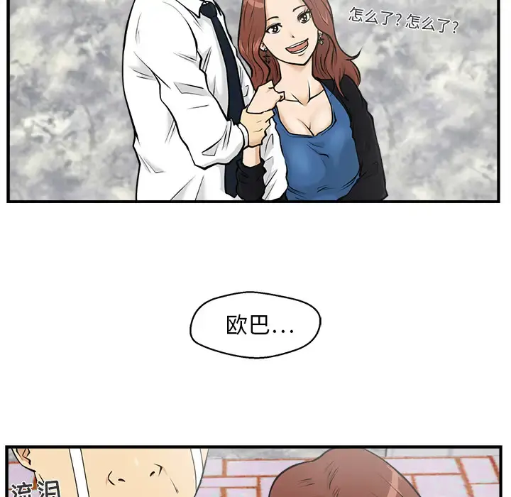 35岁姜武烈 - 第11话 - page 59