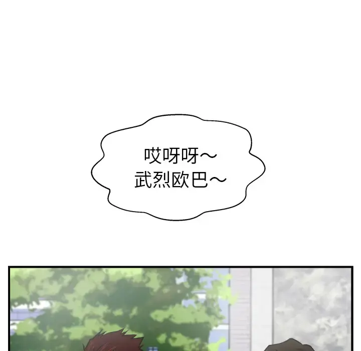 35岁姜武烈 - 第11话 - page 65