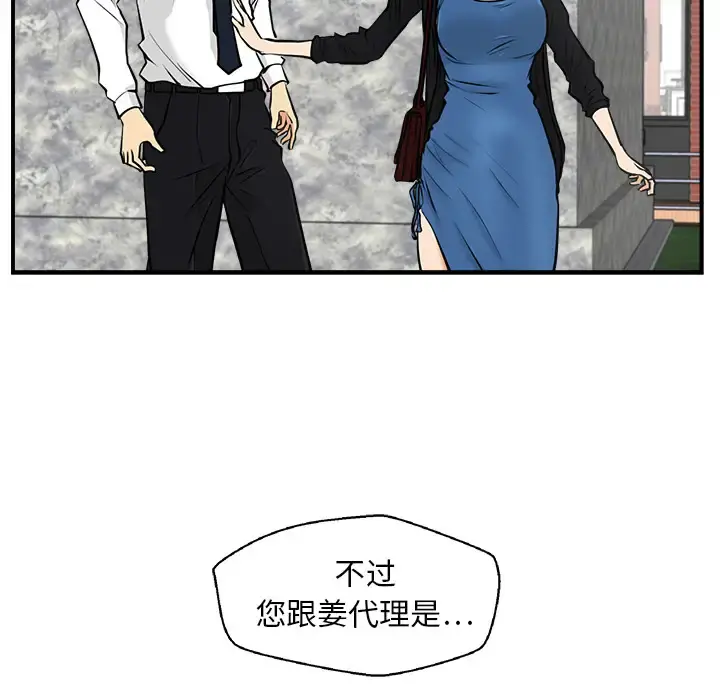 35岁姜武烈 - 第11话 - page 83