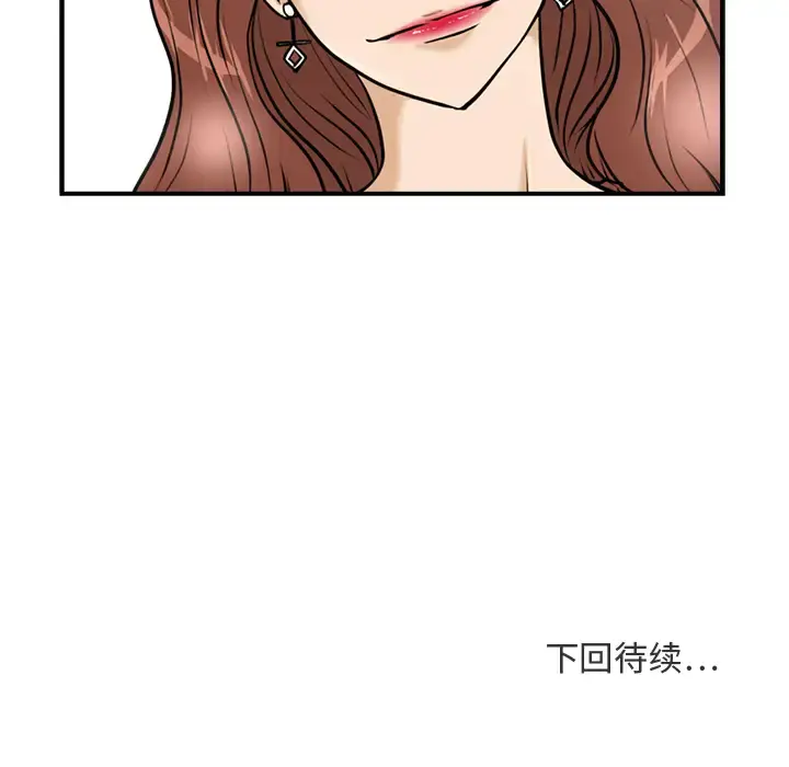 35岁姜武烈 - 第11话 - page 91