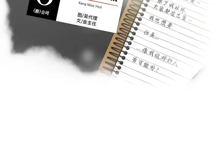 35岁姜武烈 - 第10话 - page 4