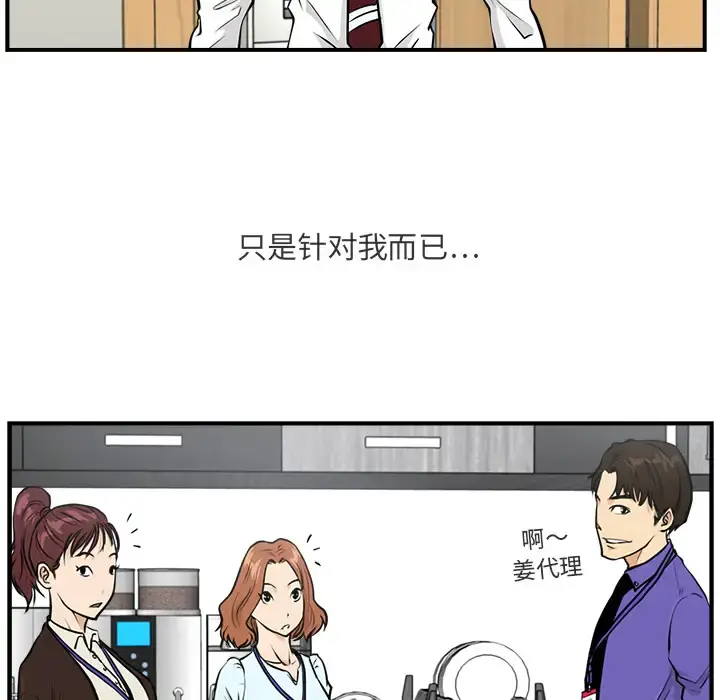 35岁姜武烈 - 第10话 - page 28