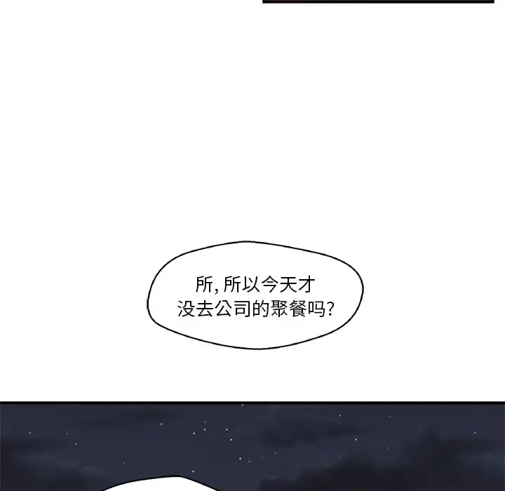 35岁姜武烈 - 第10话 - page 47
