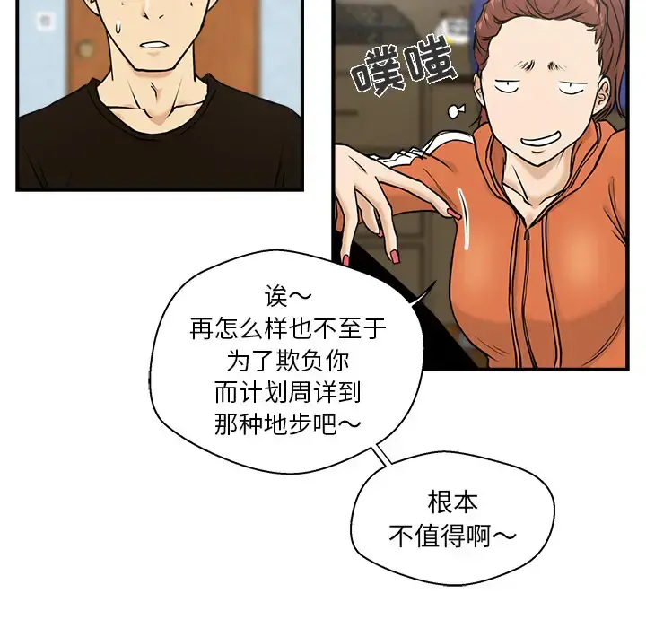 35岁姜武烈 - 第10话 - page 82