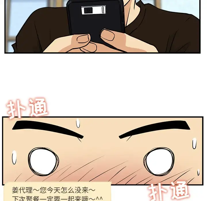 35岁姜武烈 - 第10话 - page 92