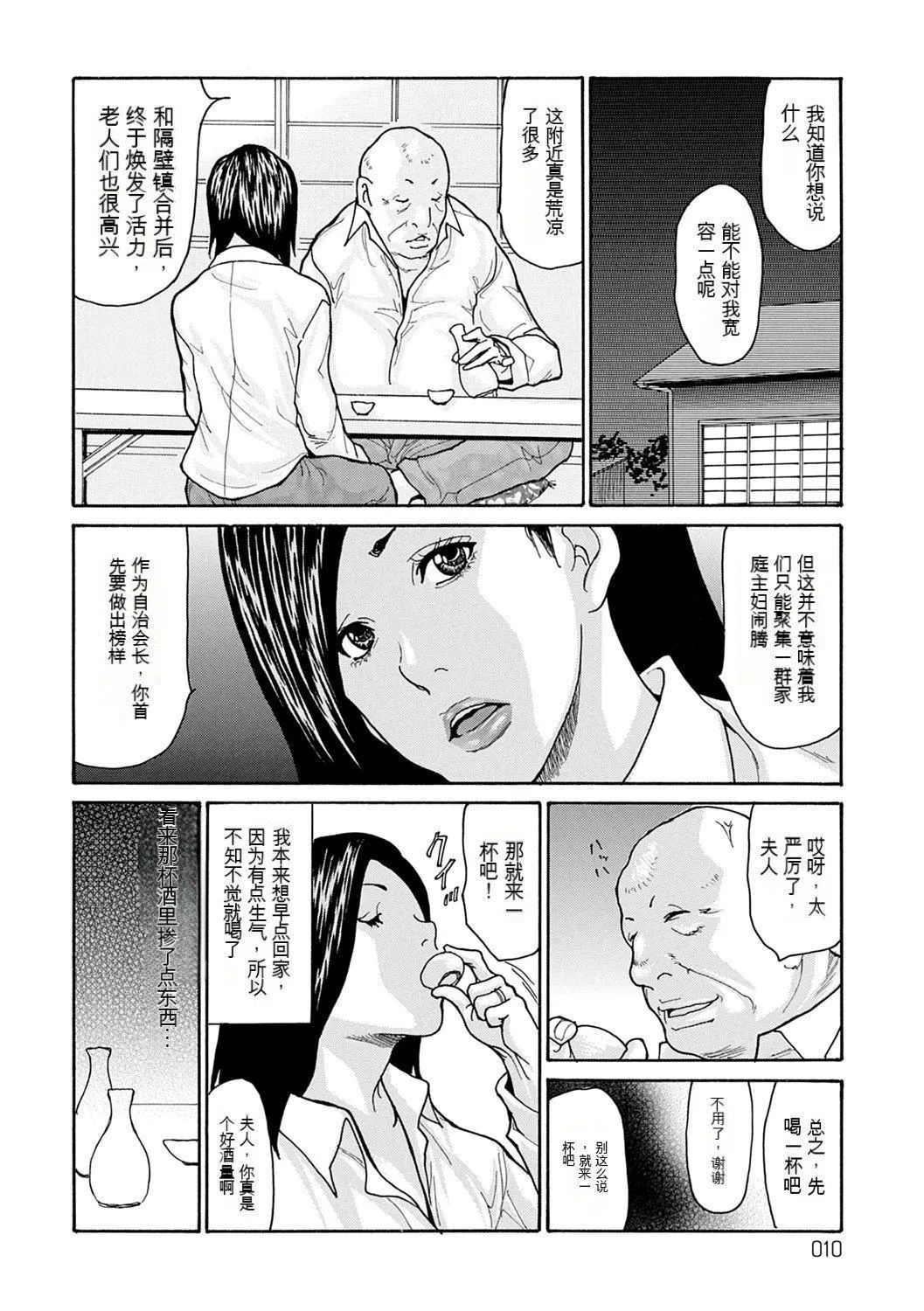 OL妻攻略法[KNC速食机翻] - [葵ヒトリ]OL妻攻略法[KNC速食机翻] - page 10