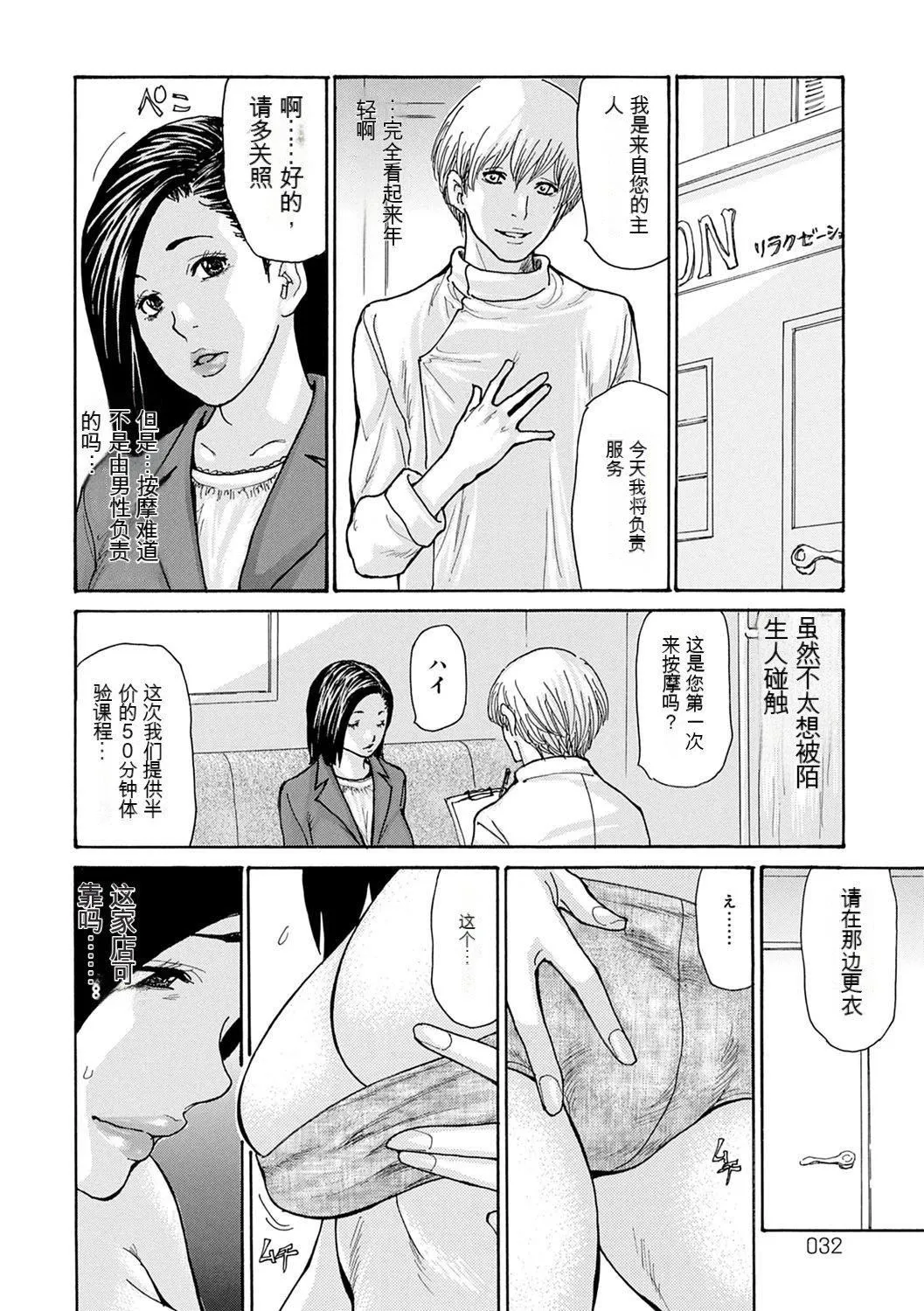 OL妻攻略法[KNC速食机翻] - [葵ヒトリ]OL妻攻略法[KNC速食机翻] - page 32