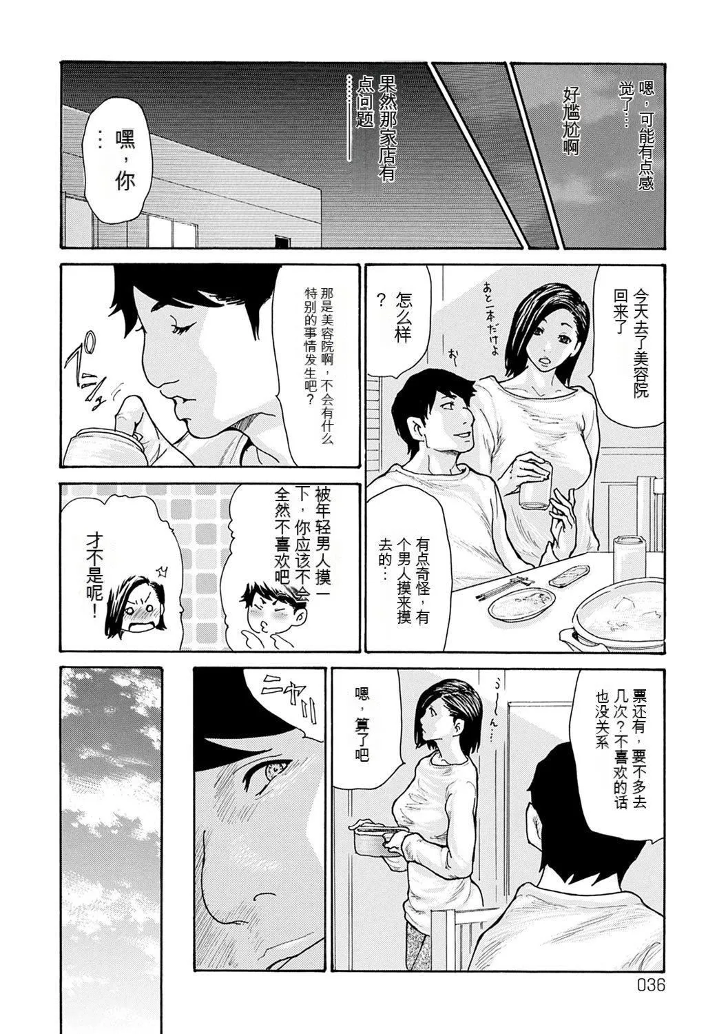 OL妻攻略法[KNC速食机翻] - [葵ヒトリ]OL妻攻略法[KNC速食机翻] - page 36